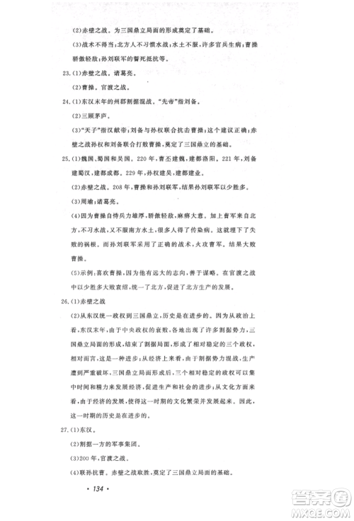花山文艺出版社2021课时练初中生100全优卷七年级历史上册人教版河北专版参考答案 花山文艺出版社2021课时练初中生100全优卷七年级历史上册人教版河北专版参考答案
