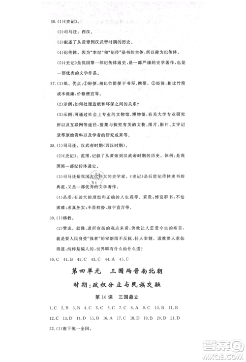 花山文艺出版社2021课时练初中生100全优卷七年级历史上册人教版河北专版参考答案 花山文艺出版社2021课时练初中生100全优卷七年级历史上册人教版河北专版参考答案