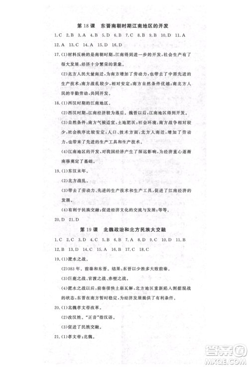 花山文艺出版社2021课时练初中生100全优卷七年级历史上册人教版河北专版参考答案 花山文艺出版社2021课时练初中生100全优卷七年级历史上册人教版河北专版参考答案