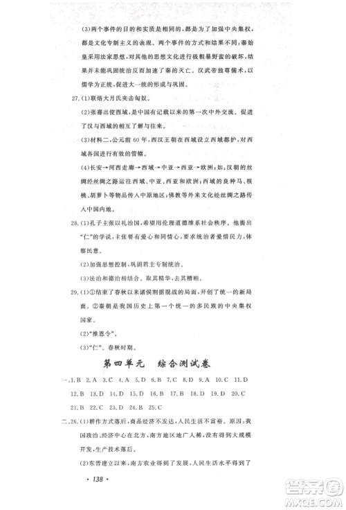 花山文艺出版社2021课时练初中生100全优卷七年级历史上册人教版河北专版参考答案 花山文艺出版社2021课时练初中生100全优卷七年级历史上册人教版河北专版参考答案