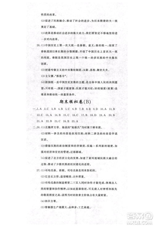 花山文艺出版社2021课时练初中生100全优卷七年级历史上册人教版河北专版参考答案 花山文艺出版社2021课时练初中生100全优卷七年级历史上册人教版河北专版参考答案