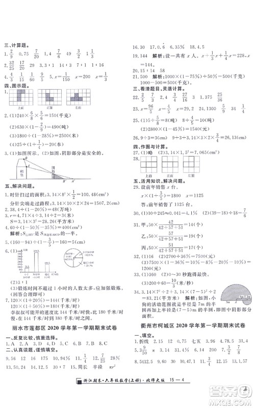 延边人民出版社2021浙江期末六年级数学上册北师大版答案