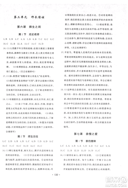 花山文艺出版社2021课时练初中生100全优卷七年级道德与法治上册人教版参考答案 花山文艺出版社2021课时练初中生100全优卷七年级道德与法治上册人教版参考答案