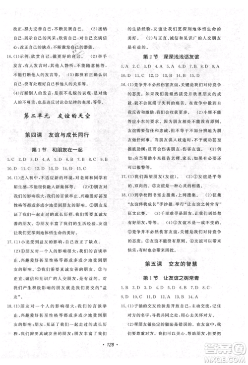 花山文艺出版社2021课时练初中生100全优卷七年级道德与法治上册人教版参考答案 花山文艺出版社2021课时练初中生100全优卷七年级道德与法治上册人教版参考答案