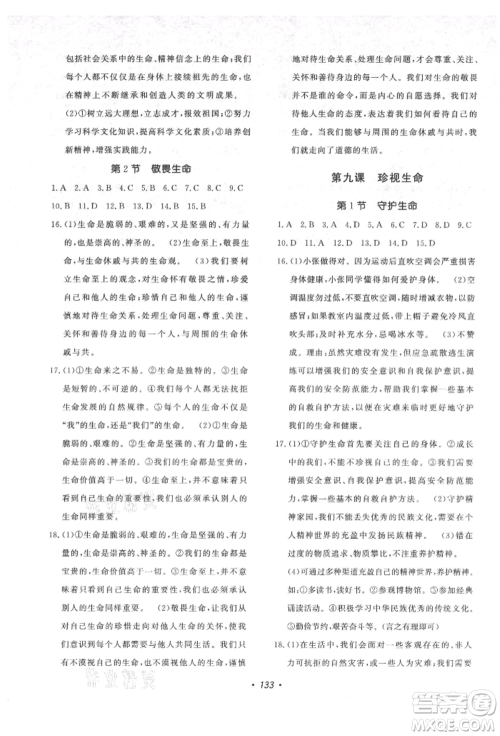 花山文艺出版社2021课时练初中生100全优卷七年级道德与法治上册人教版参考答案 花山文艺出版社2021课时练初中生100全优卷七年级道德与法治上册人教版参考答案