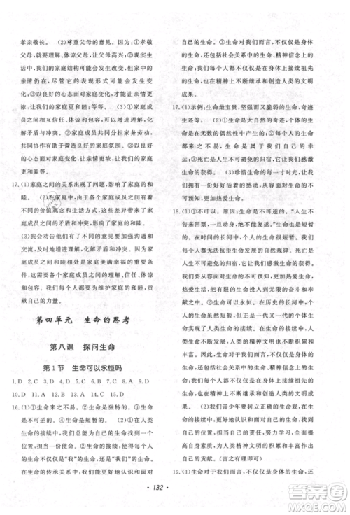 花山文艺出版社2021课时练初中生100全优卷七年级道德与法治上册人教版参考答案 花山文艺出版社2021课时练初中生100全优卷七年级道德与法治上册人教版参考答案