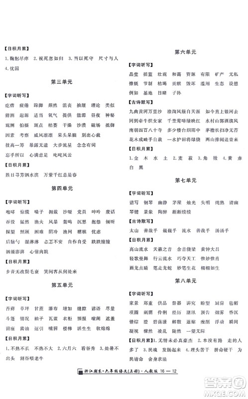 延边人民出版社2021浙江期末六年级语文上册人教版答案