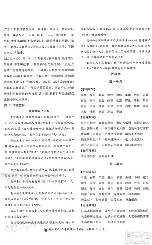 延边人民出版社2021浙江期末六年级语文上册人教版答案
