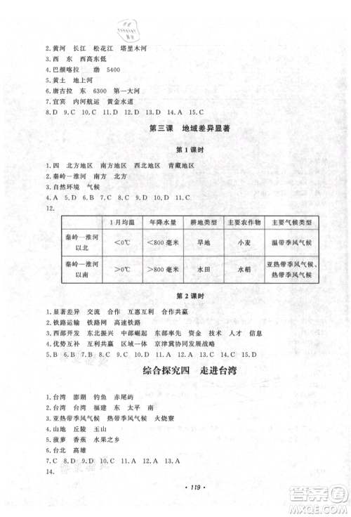 花山文艺出版社2021学科能力达标初中生100全优卷八年级地理上册人教版参考答案