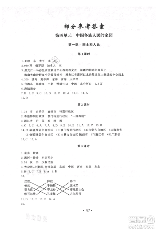 花山文艺出版社2021学科能力达标初中生100全优卷八年级地理上册人教版参考答案