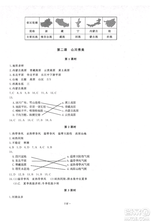 花山文艺出版社2021学科能力达标初中生100全优卷八年级地理上册人教版参考答案