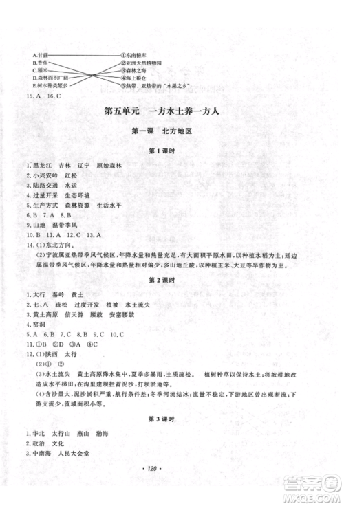 花山文艺出版社2021学科能力达标初中生100全优卷八年级地理上册人教版参考答案