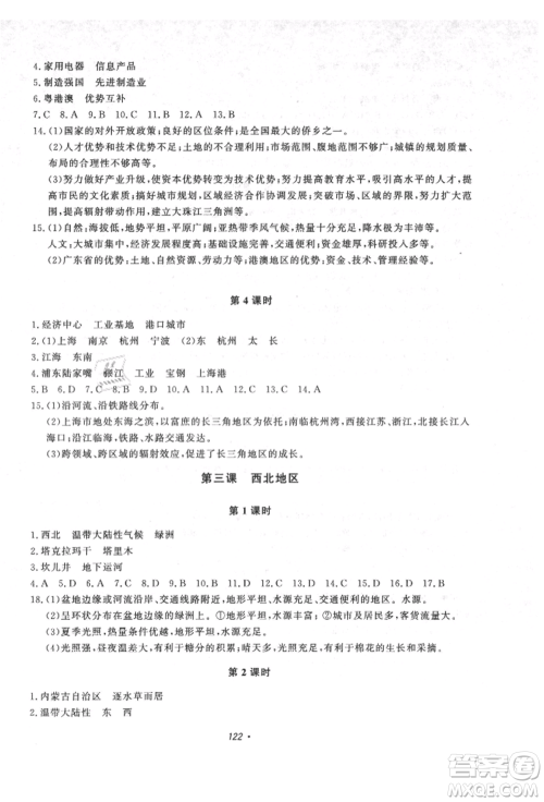 花山文艺出版社2021学科能力达标初中生100全优卷八年级地理上册人教版参考答案