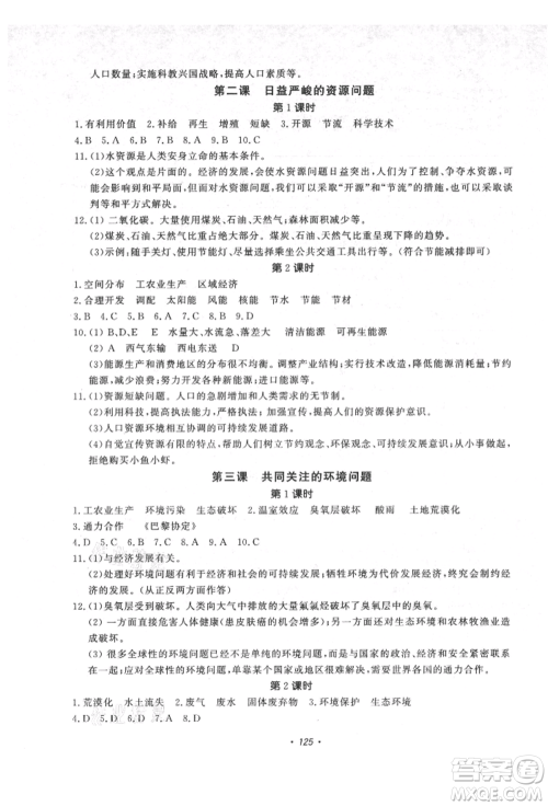 花山文艺出版社2021学科能力达标初中生100全优卷八年级地理上册人教版参考答案