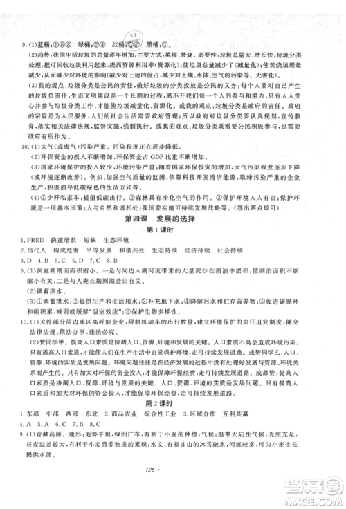 花山文艺出版社2021学科能力达标初中生100全优卷八年级地理上册人教版参考答案