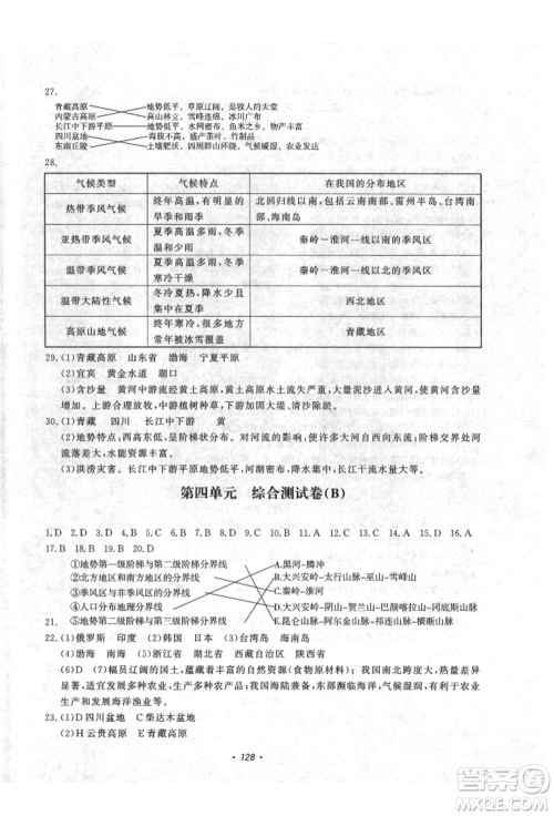 花山文艺出版社2021学科能力达标初中生100全优卷八年级地理上册人教版参考答案