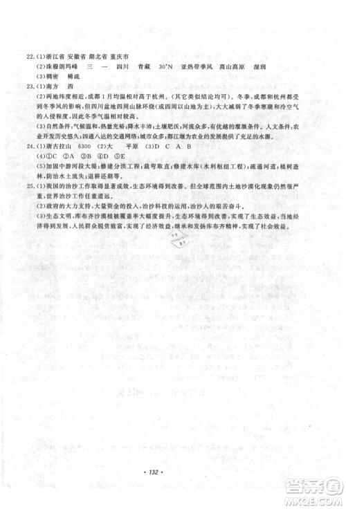 花山文艺出版社2021学科能力达标初中生100全优卷八年级地理上册人教版参考答案