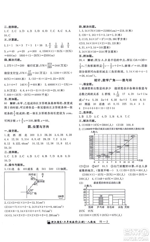 延边人民出版社2021浙江期末六年级数学上册人教版答案