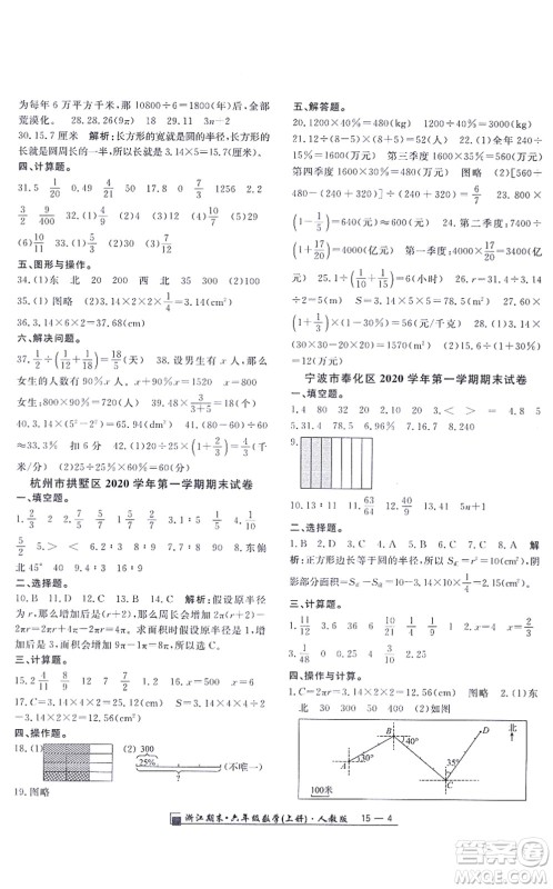 延边人民出版社2021浙江期末六年级数学上册人教版答案