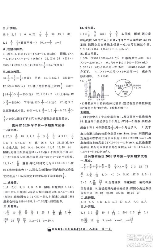 延边人民出版社2021浙江期末六年级数学上册人教版答案