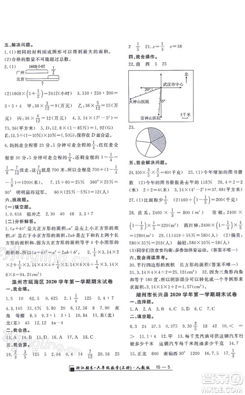 延边人民出版社2021浙江期末六年级数学上册人教版答案