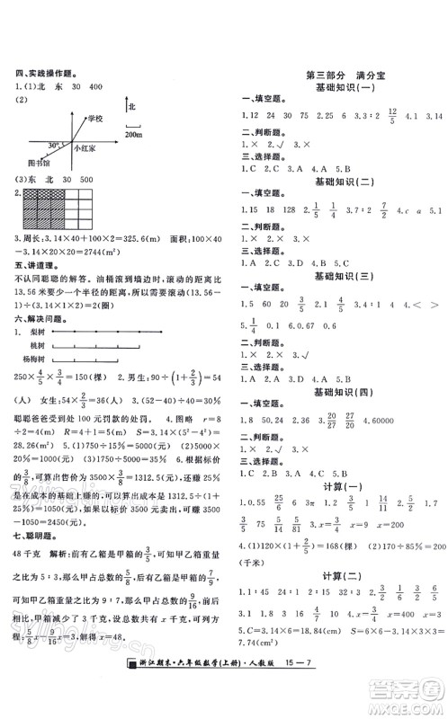 延边人民出版社2021浙江期末六年级数学上册人教版答案