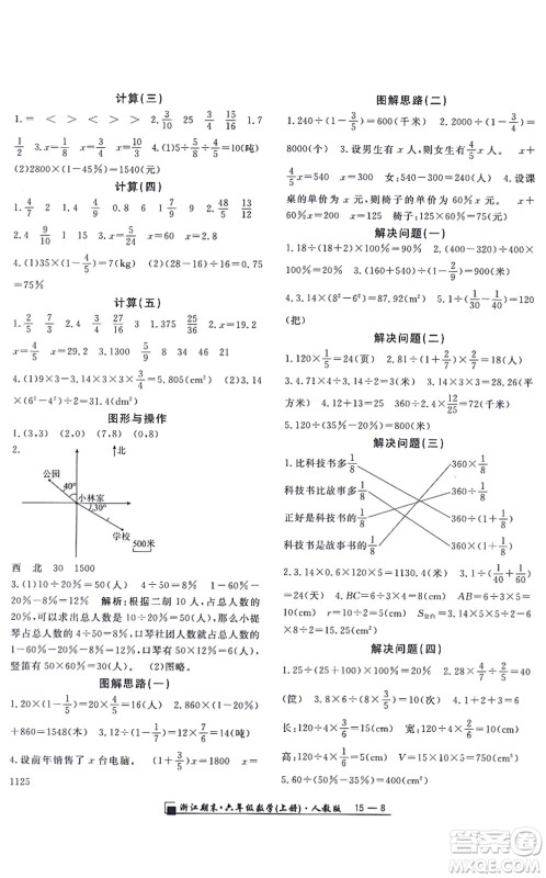 延边人民出版社2021浙江期末六年级数学上册人教版答案