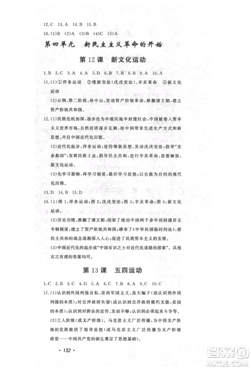 花山文艺出版社2021课时练初中生100全优卷八年级历史上册人教版河北专版参考答案 花山文艺出版社2021课时练初中生100全优卷八年级历史上册人教版河北专版参考答案