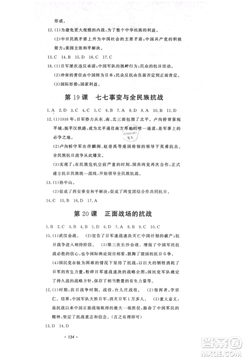 花山文艺出版社2021课时练初中生100全优卷八年级历史上册人教版河北专版参考答案 花山文艺出版社2021课时练初中生100全优卷八年级历史上册人教版河北专版参考答案