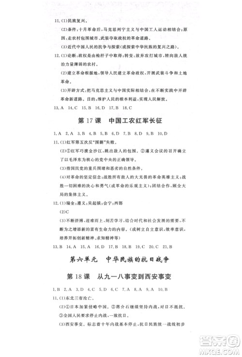花山文艺出版社2021课时练初中生100全优卷八年级历史上册人教版河北专版参考答案