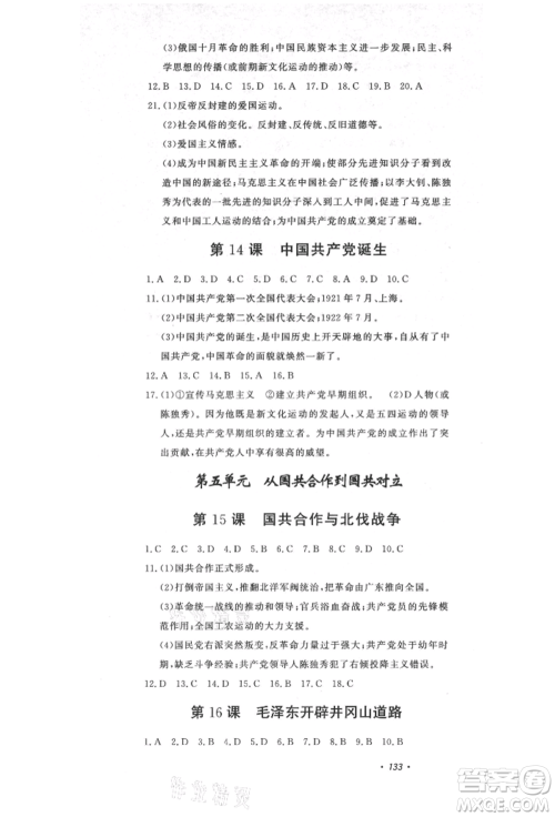 花山文艺出版社2021课时练初中生100全优卷八年级历史上册人教版河北专版参考答案 花山文艺出版社2021课时练初中生100全优卷八年级历史上册人教版河北专版参考答案