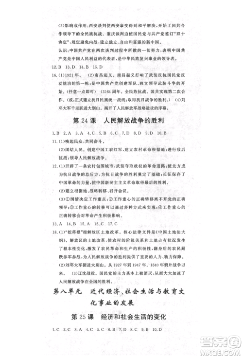 花山文艺出版社2021课时练初中生100全优卷八年级历史上册人教版河北专版参考答案 花山文艺出版社2021课时练初中生100全优卷八年级历史上册人教版河北专版参考答案