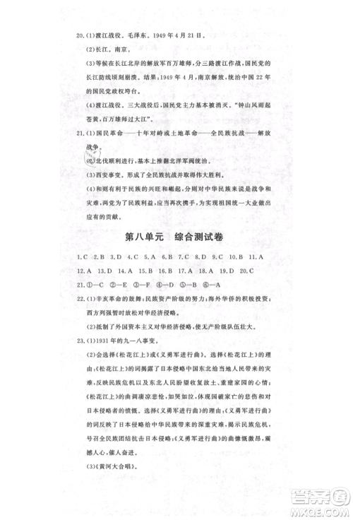 花山文艺出版社2021课时练初中生100全优卷八年级历史上册人教版河北专版参考答案 花山文艺出版社2021课时练初中生100全优卷八年级历史上册人教版河北专版参考答案
