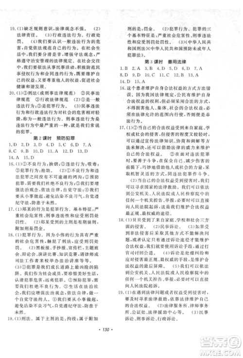 花山文艺出版社2021课时练初中生100全优卷八年级道德与法治上册人教版参考答案