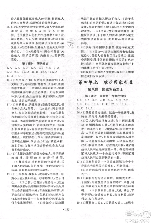 花山文艺出版社2021课时练初中生100全优卷八年级道德与法治上册人教版参考答案