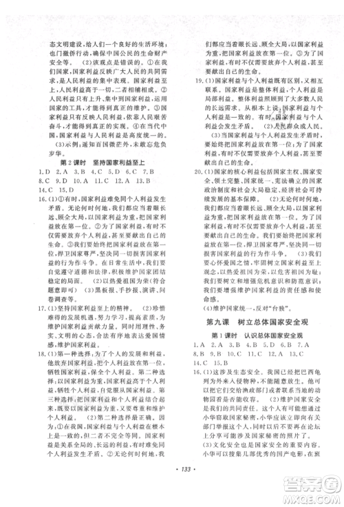 花山文艺出版社2021课时练初中生100全优卷八年级道德与法治上册人教版参考答案