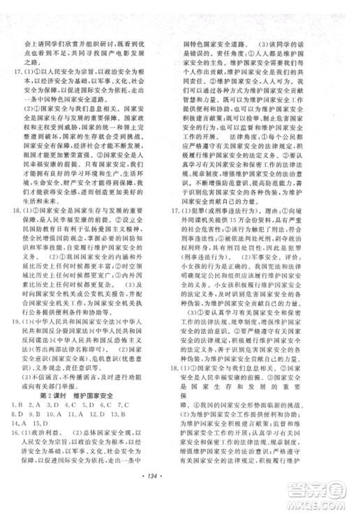 花山文艺出版社2021课时练初中生100全优卷八年级道德与法治上册人教版参考答案