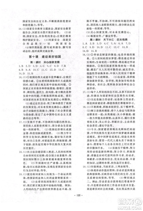 花山文艺出版社2021课时练初中生100全优卷八年级道德与法治上册人教版参考答案