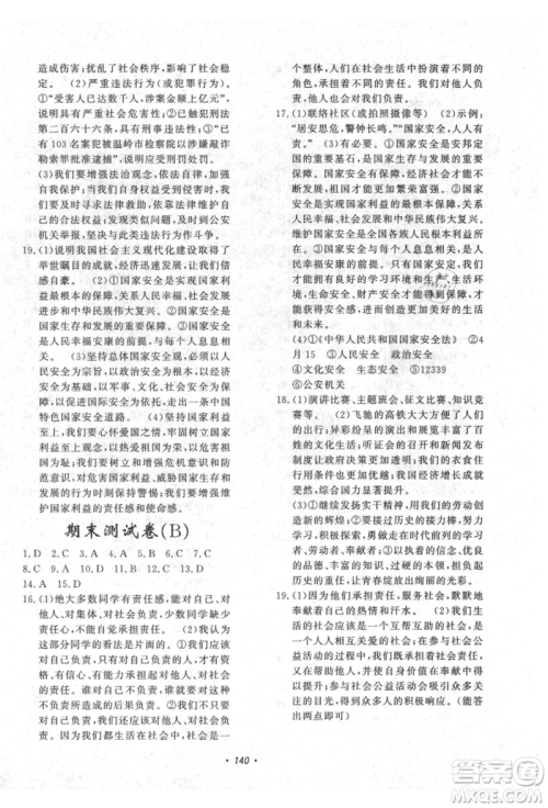 花山文艺出版社2021课时练初中生100全优卷八年级道德与法治上册人教版参考答案