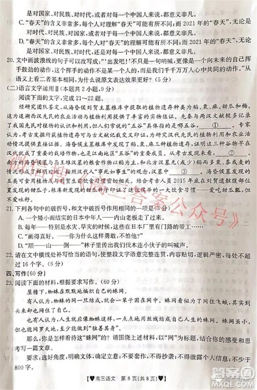 保定市2021-2022学年第一学期高三期末调研考试语文试题及答案