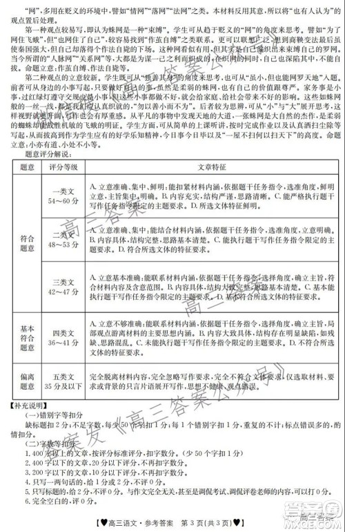 保定市2021-2022学年第一学期高三期末调研考试语文试题及答案