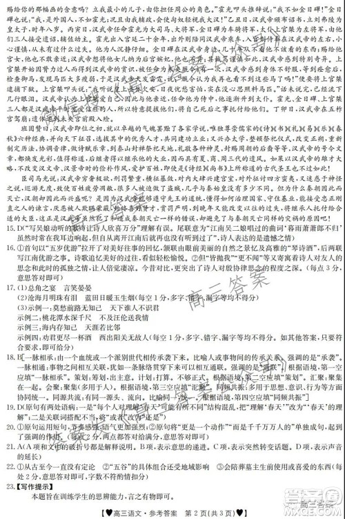 保定市2021-2022学年第一学期高三期末调研考试语文试题及答案 保定市2021-2022学年第一学期高三期末调研考试语文试题及答案