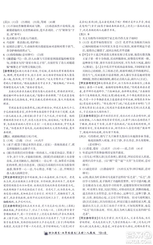 延边人民出版社2021浙江期末七年级语文上册人教版答案