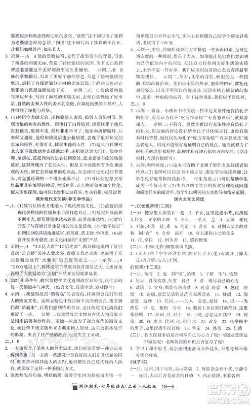 延边人民出版社2021浙江期末七年级语文上册人教版答案