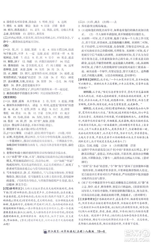 延边人民出版社2021浙江期末七年级语文上册人教版答案