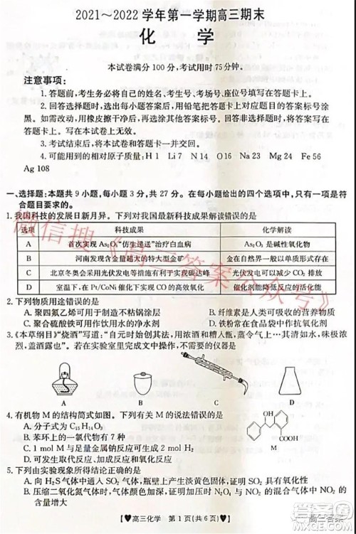 保定市2021-2022学年第一学期高三期末调研考试化学试题及答案 保定市2021-2022学年第一学期高三期末调研考试化学试题及答案