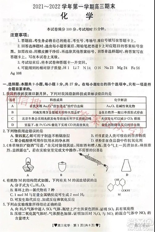 保定市2021-2022学年第一学期高三期末调研考试化学试题及答案