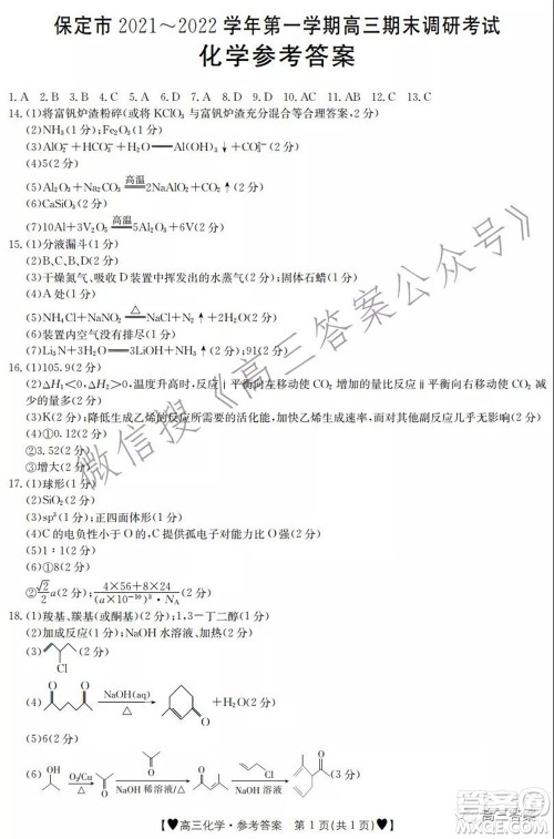 保定市2021-2022学年第一学期高三期末调研考试化学试题及答案 保定市2021-2022学年第一学期高三期末调研考试化学试题及答案