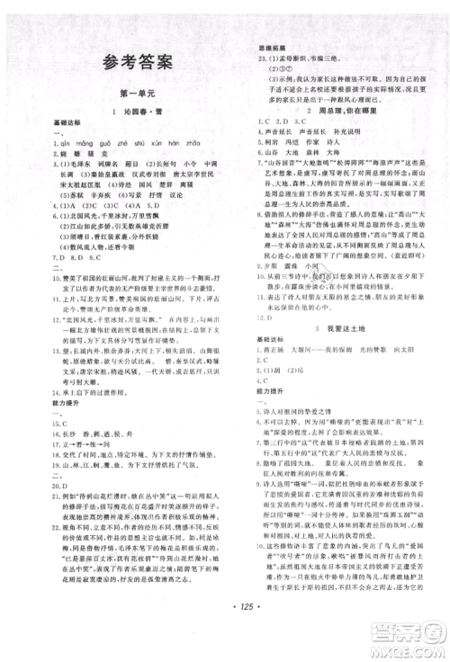 花山文艺出版社2021课时练初中生100全优卷九年级语文上册人教版参考答案 花山文艺出版社2021课时练初中生100全优卷九年级语文上册人教版参考答案