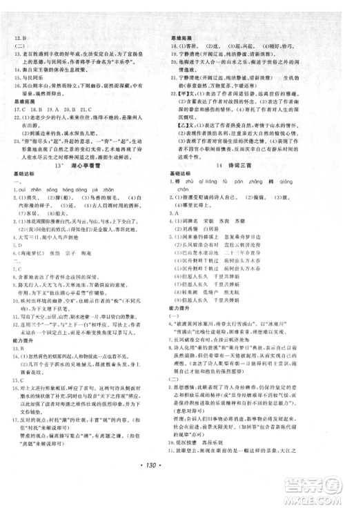 花山文艺出版社2021课时练初中生100全优卷九年级语文上册人教版参考答案 花山文艺出版社2021课时练初中生100全优卷九年级语文上册人教版参考答案